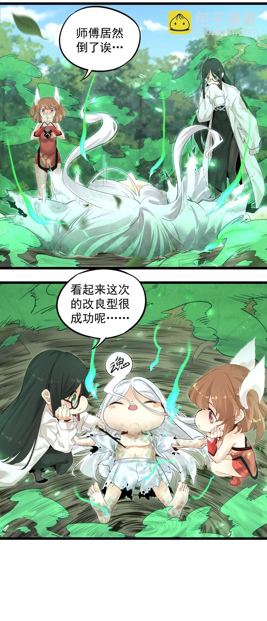 001 我的徒弟个个要害我！