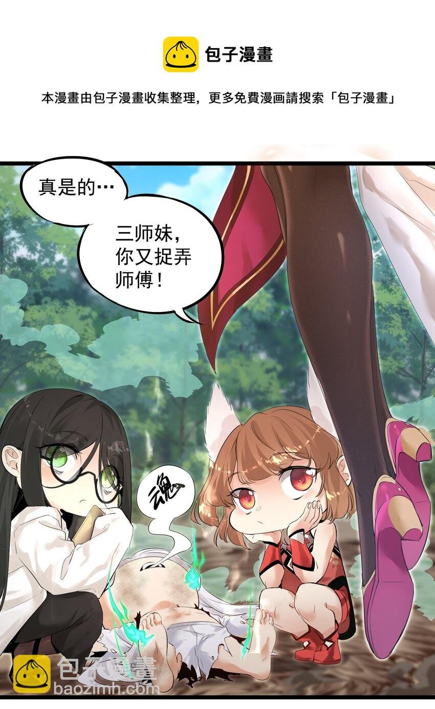 001 我的徒弟个个要害我！