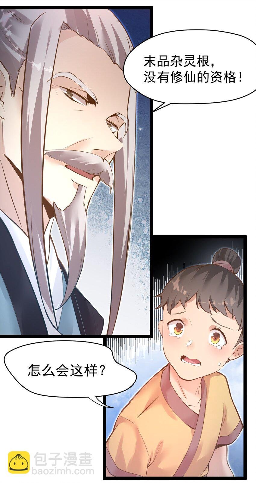 002 极品天灵根