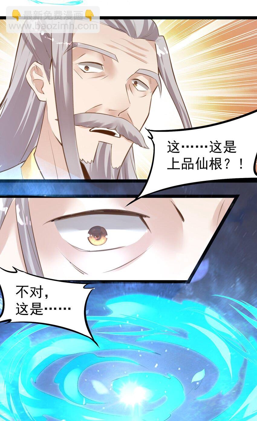 002 极品天灵根