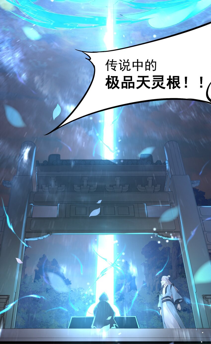 002 极品天灵根