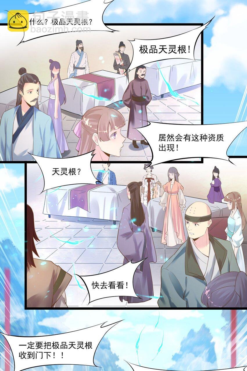 002 极品天灵根