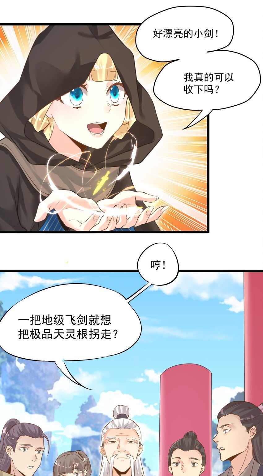 002 极品天灵根