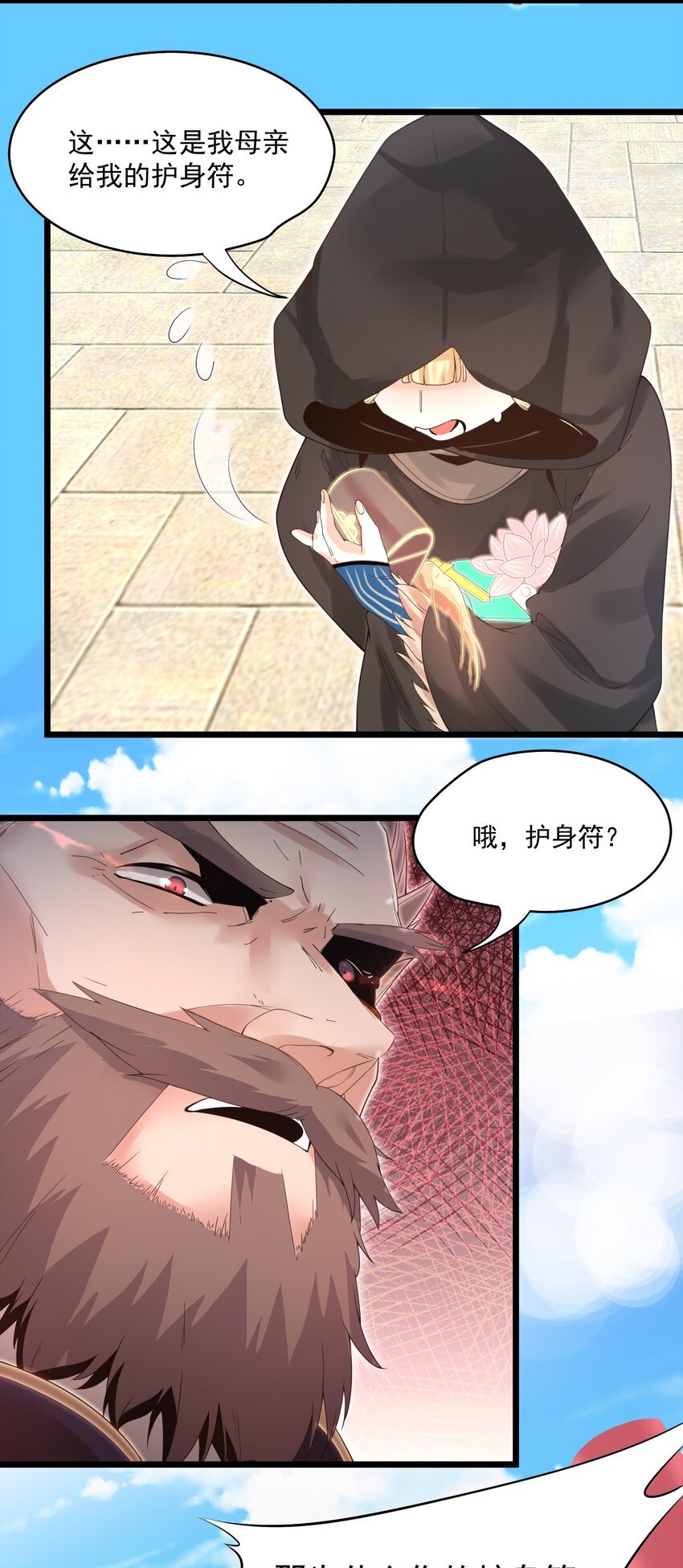 003 这个徒弟，我要了