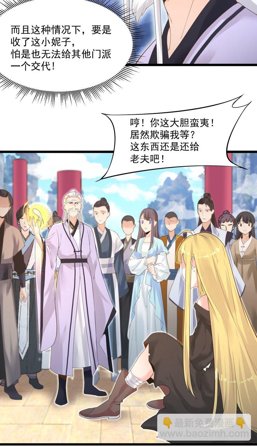 003 这个徒弟，我要了