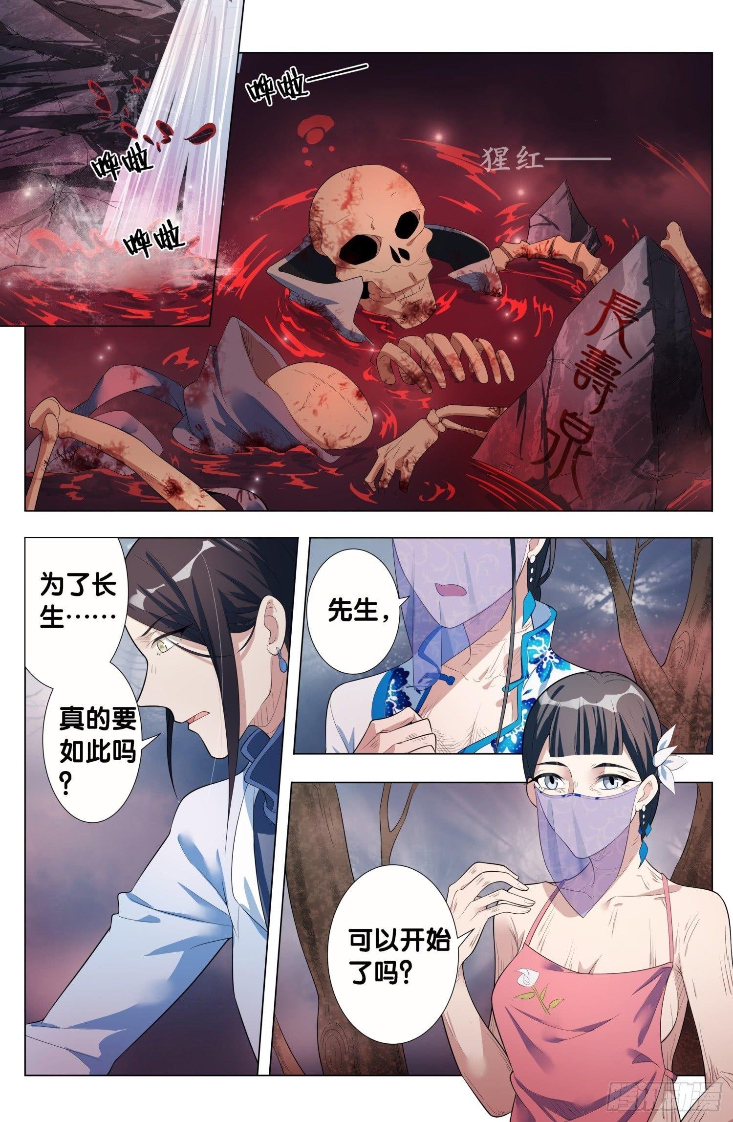 第10话 朱颜辞（4）