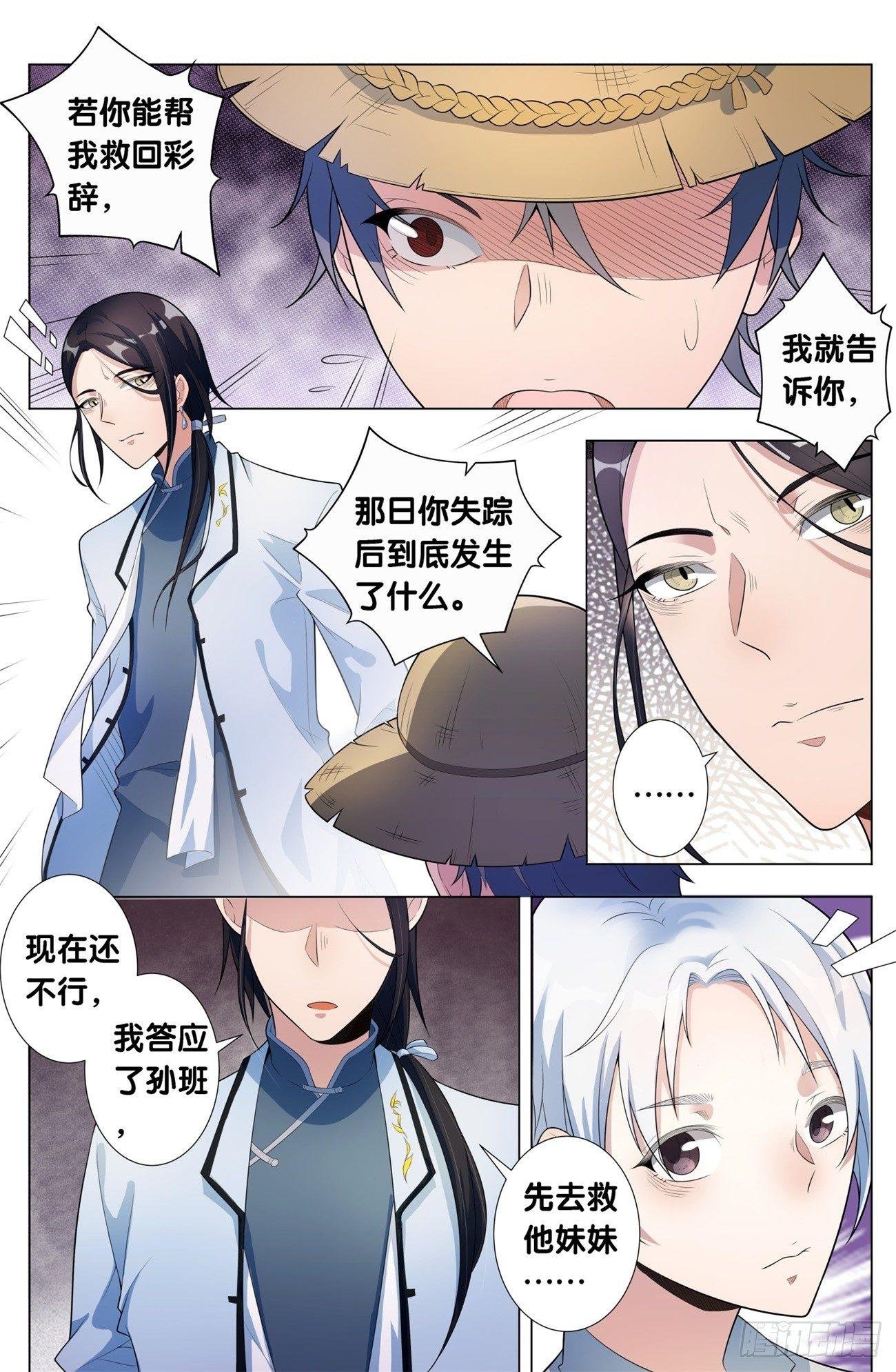 第13话 病之牢（2）