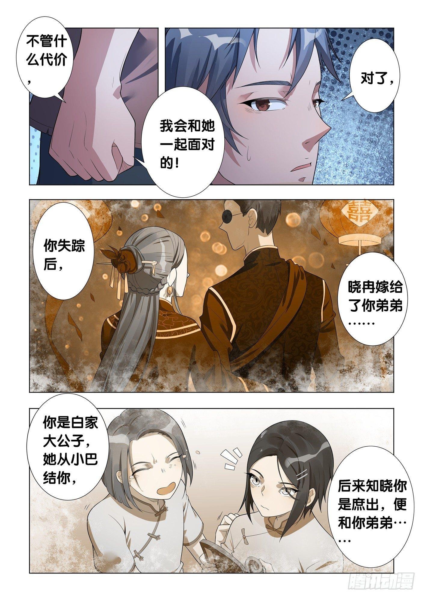 第14话 病之牢（3）