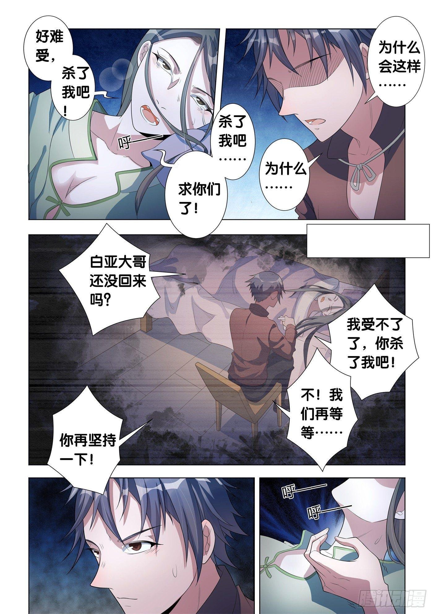 第14话 病之牢（3）
