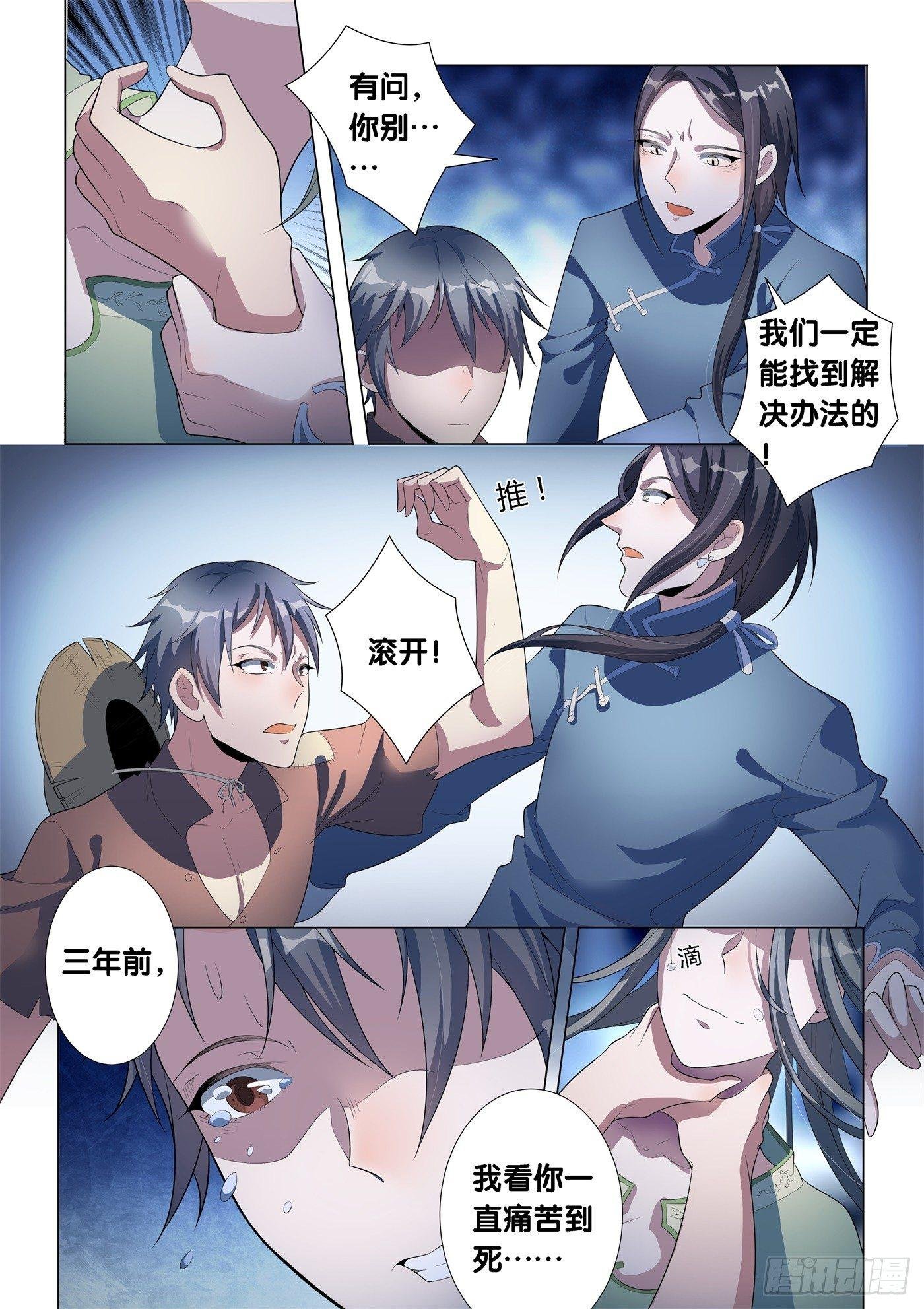 第14话 病之牢（3）