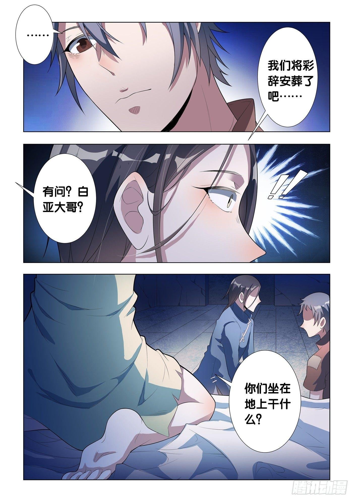 第14话 病之牢（3）
