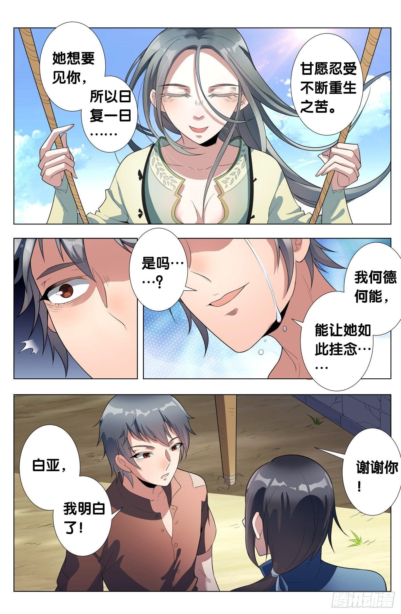 第15话 病之牢（4）