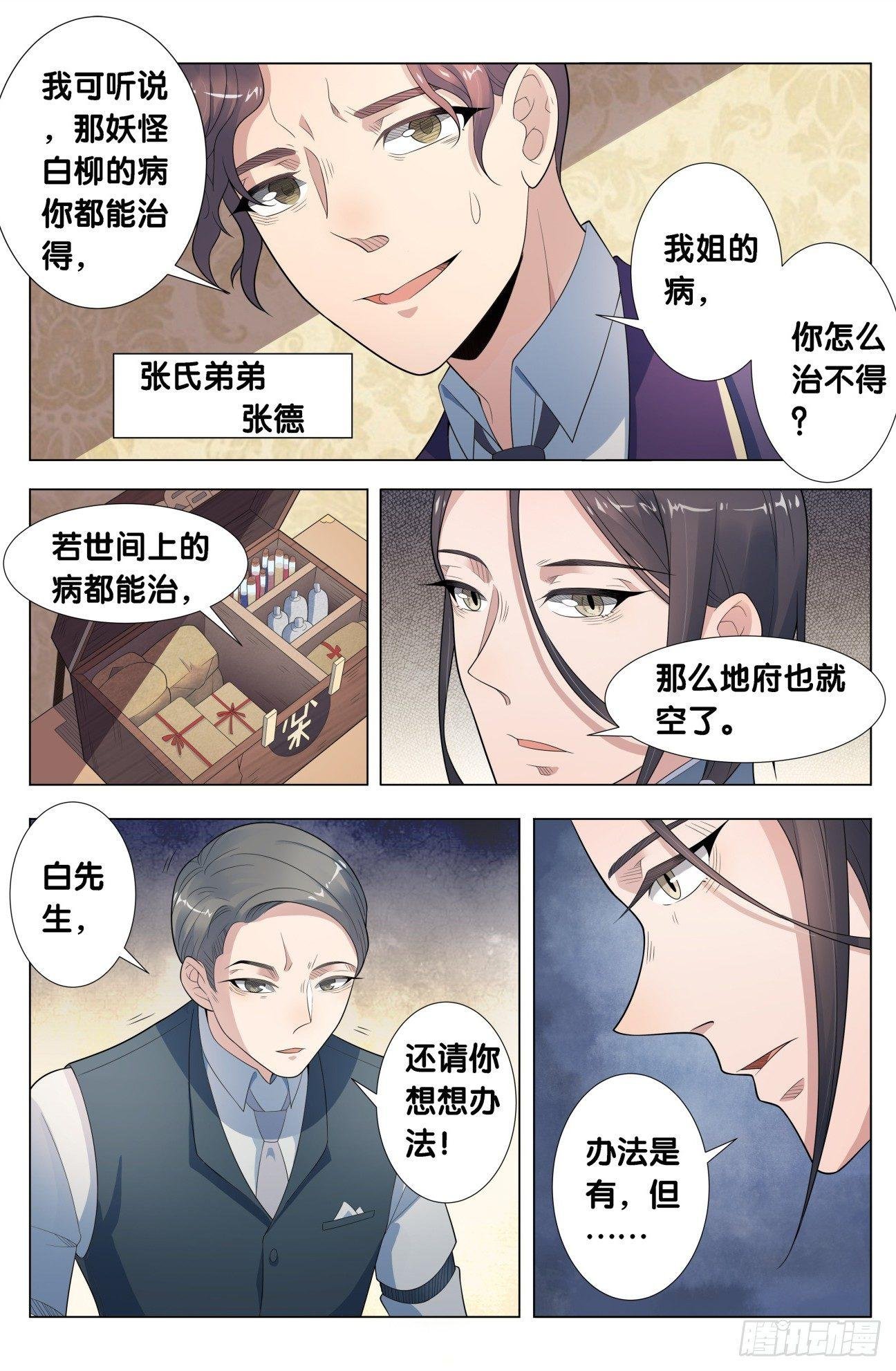 第17话 无根草（1）