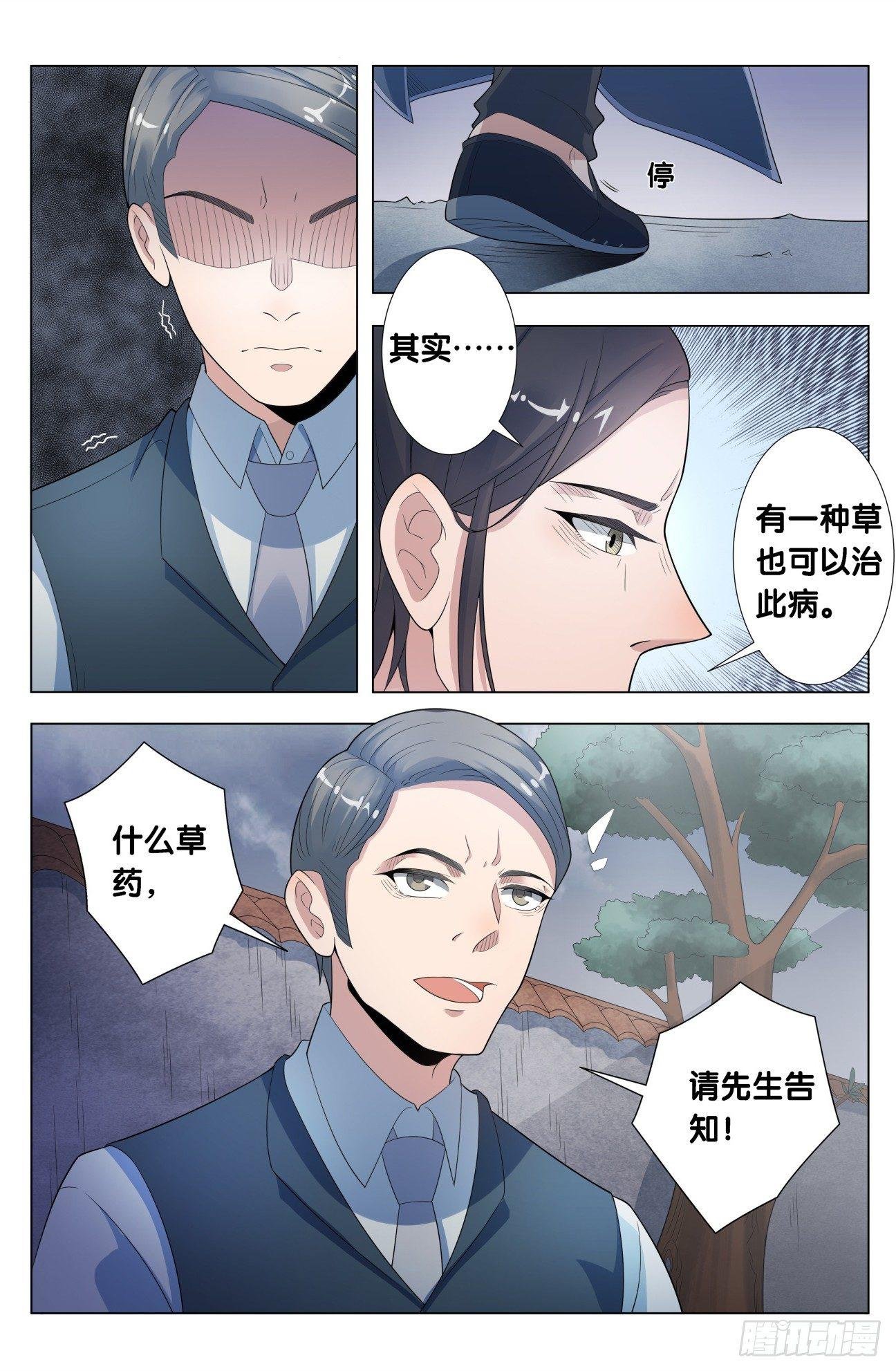 第17话 无根草（1）