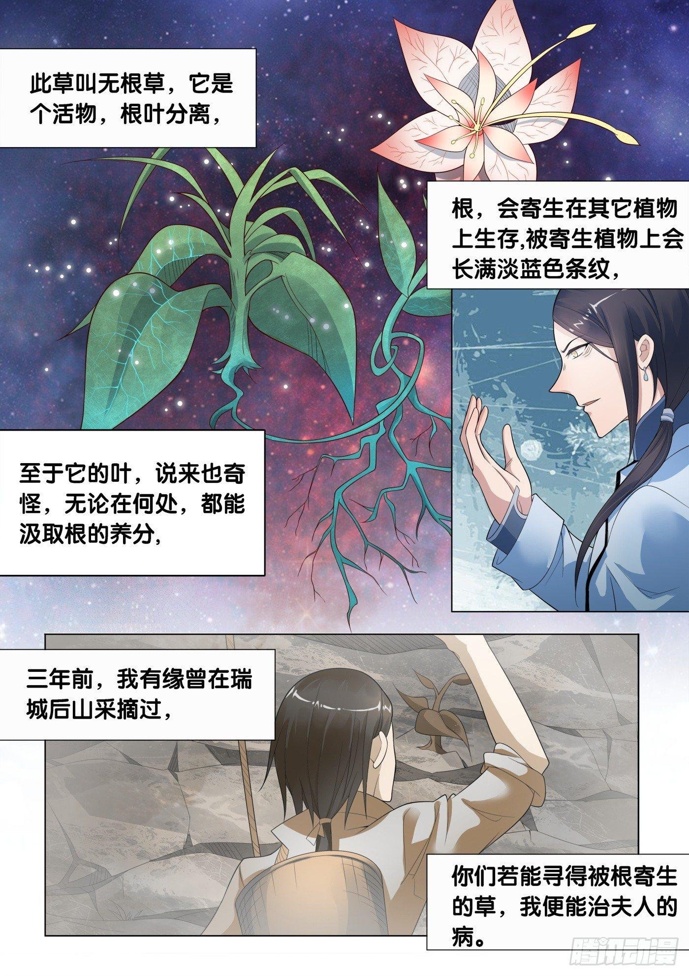 第17话 无根草（1）