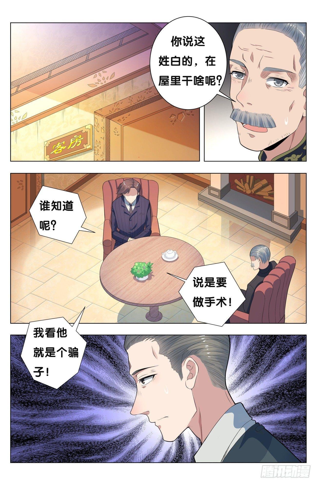 第18话 无根草（2）