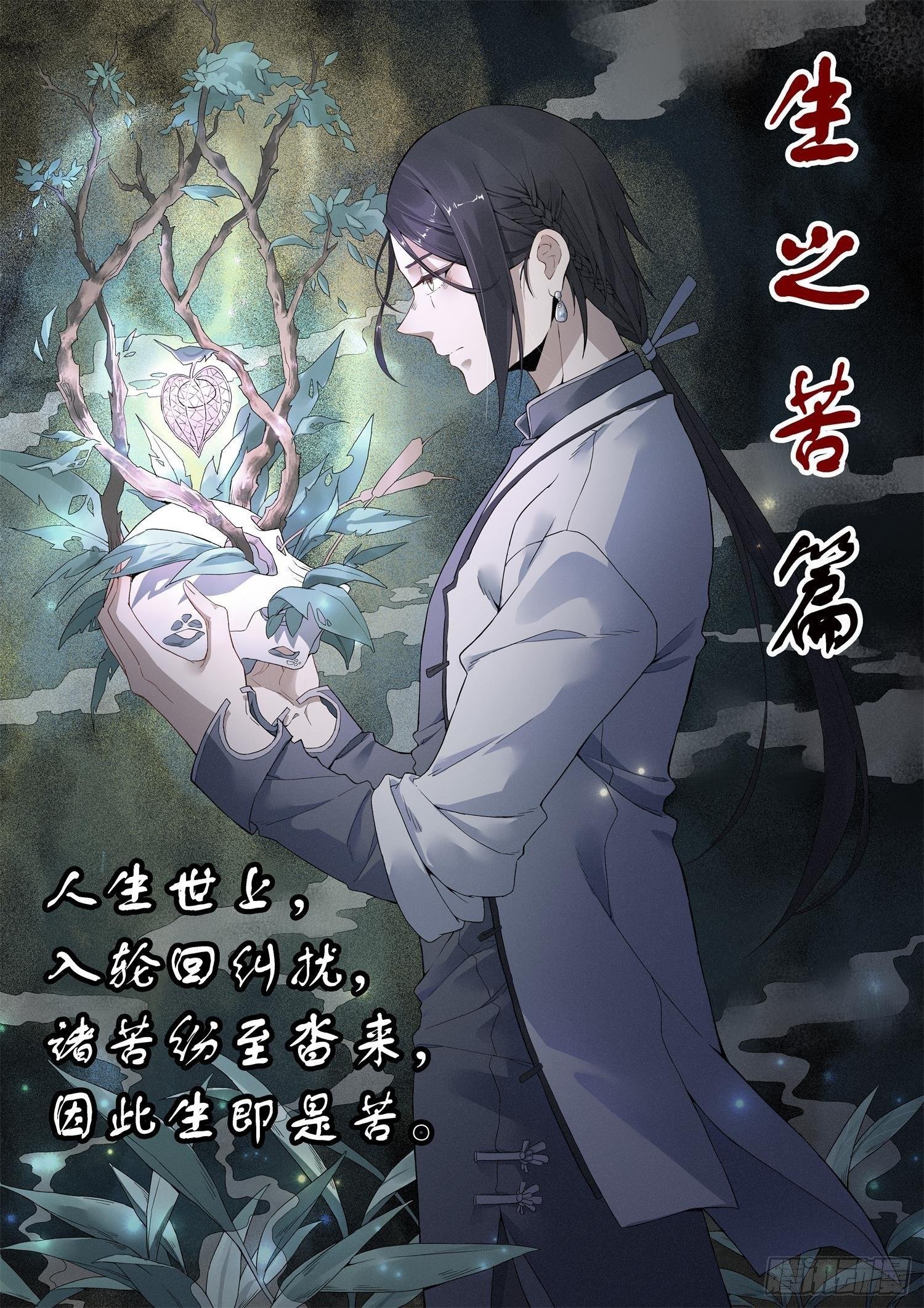 第1话 蛊童（1）