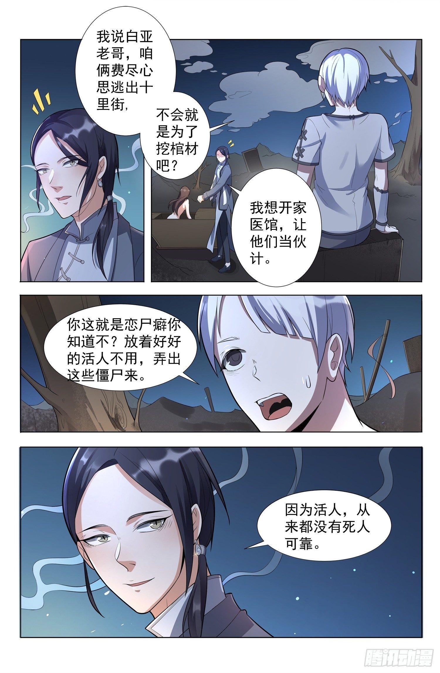 第1话 蛊童（1）