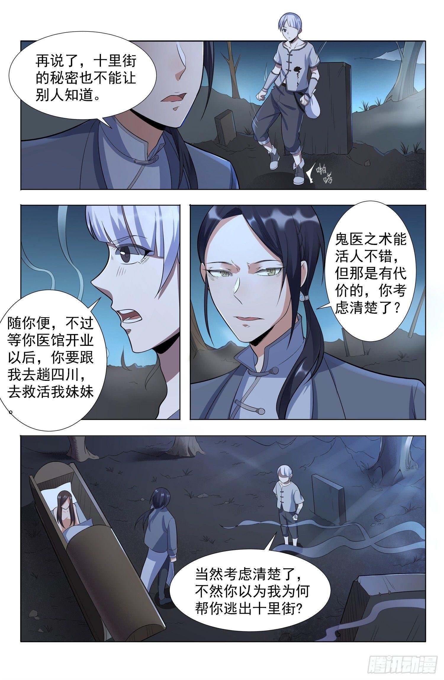 第1话 蛊童（1）