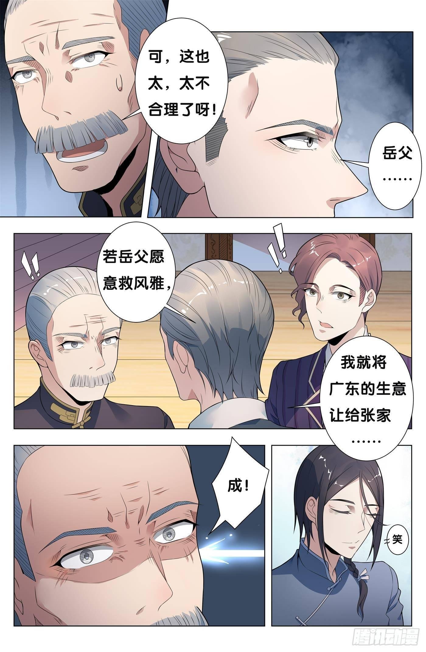 第19话 无根草（3）