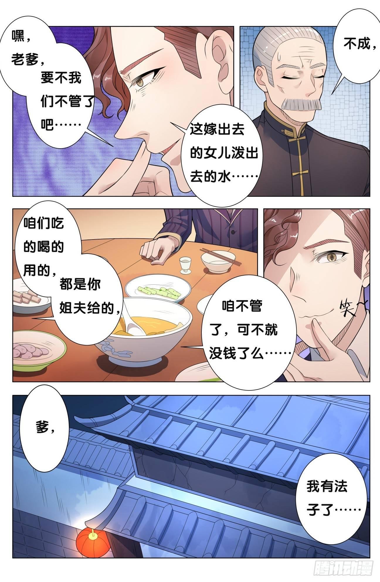 第19话 无根草（3）