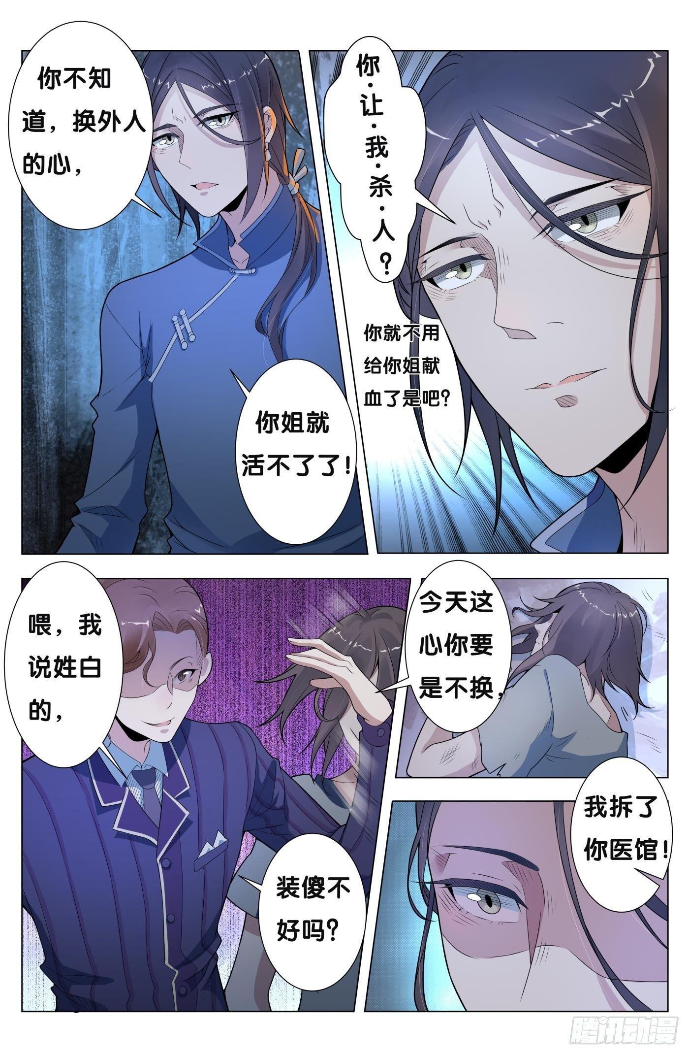 第19话 无根草（3）
