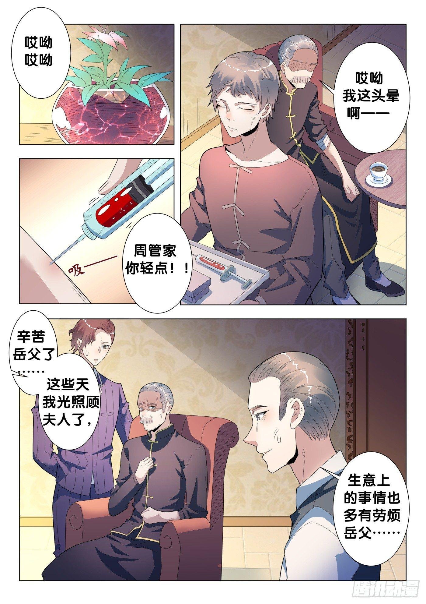 第20话 无根草（4）