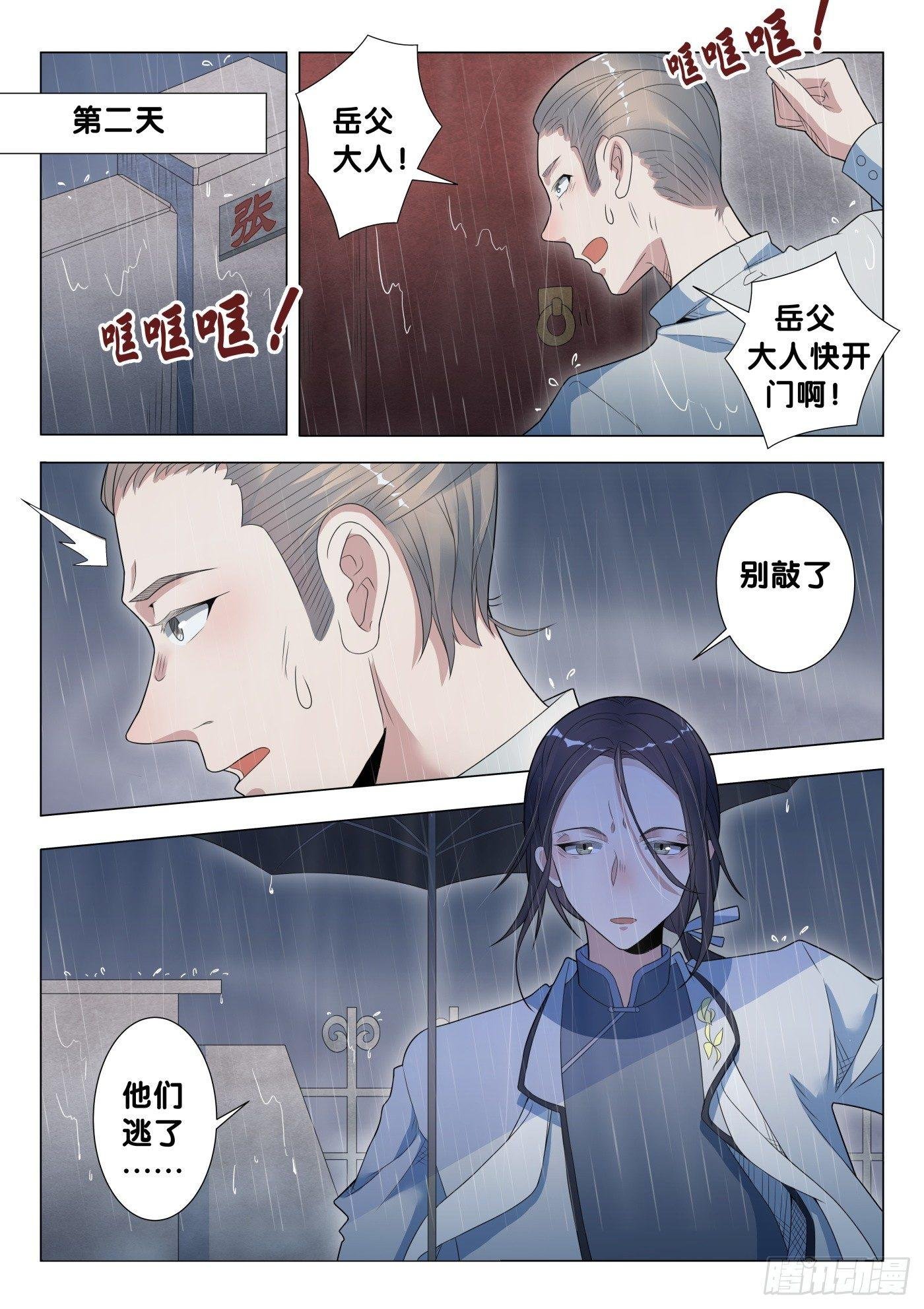 第20话 无根草（4）