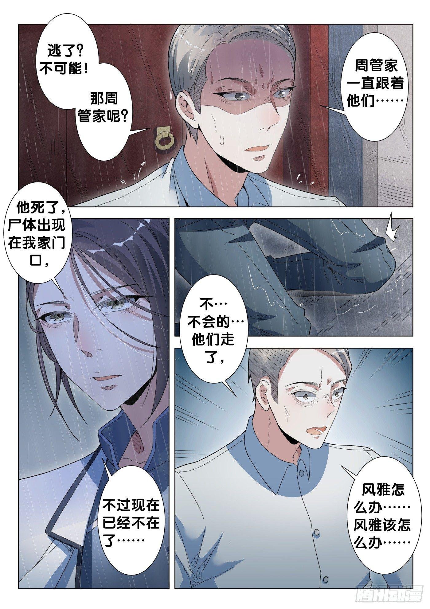 第20话 无根草（4）