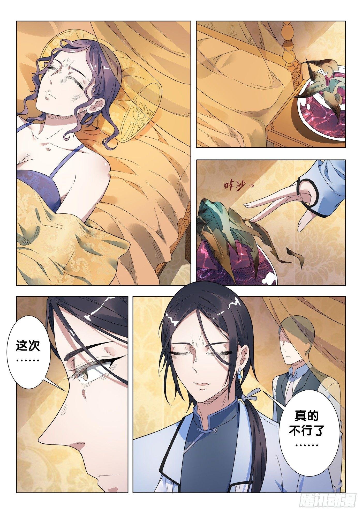 第21话 无根草（5）