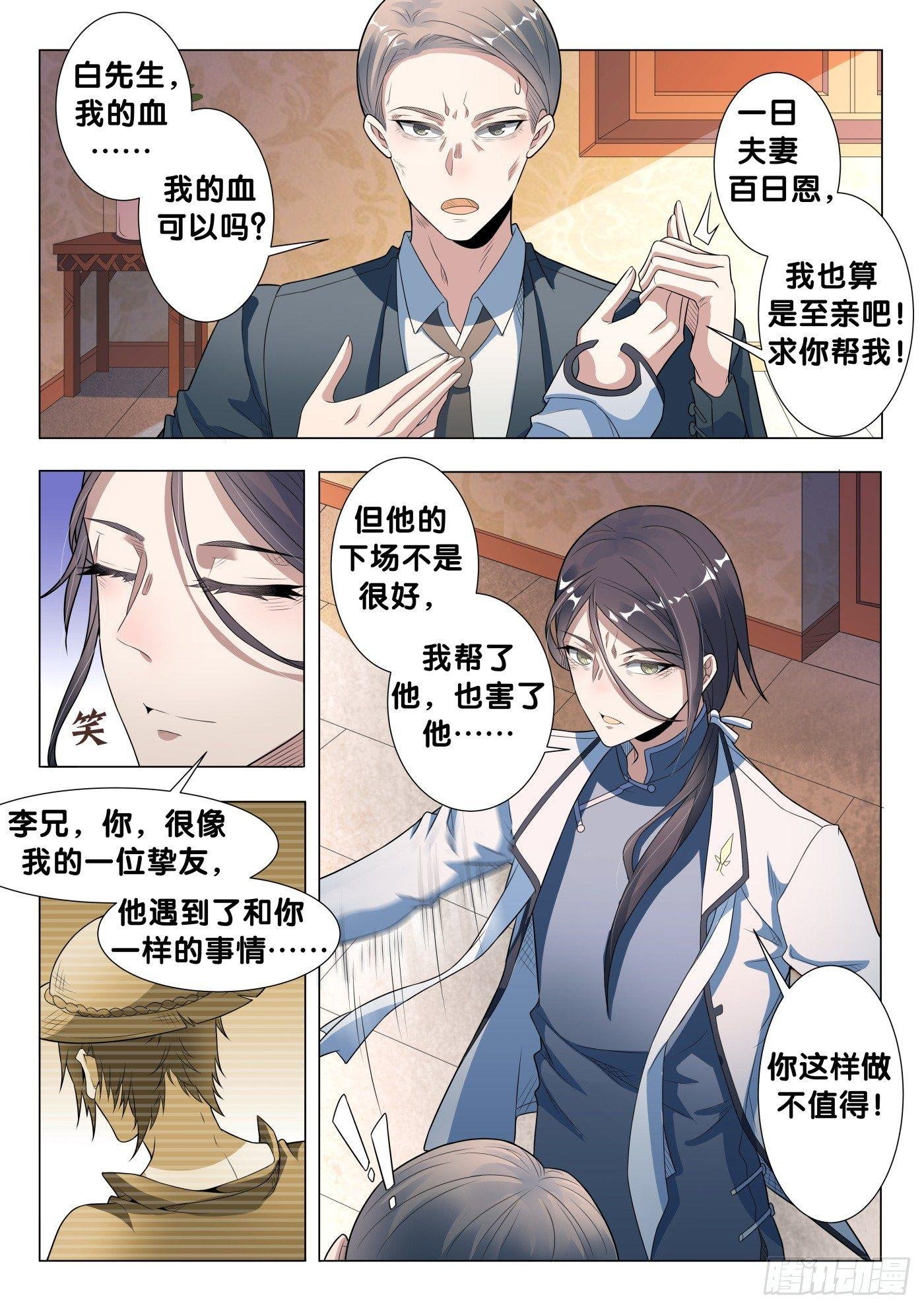 第21话 无根草（5）