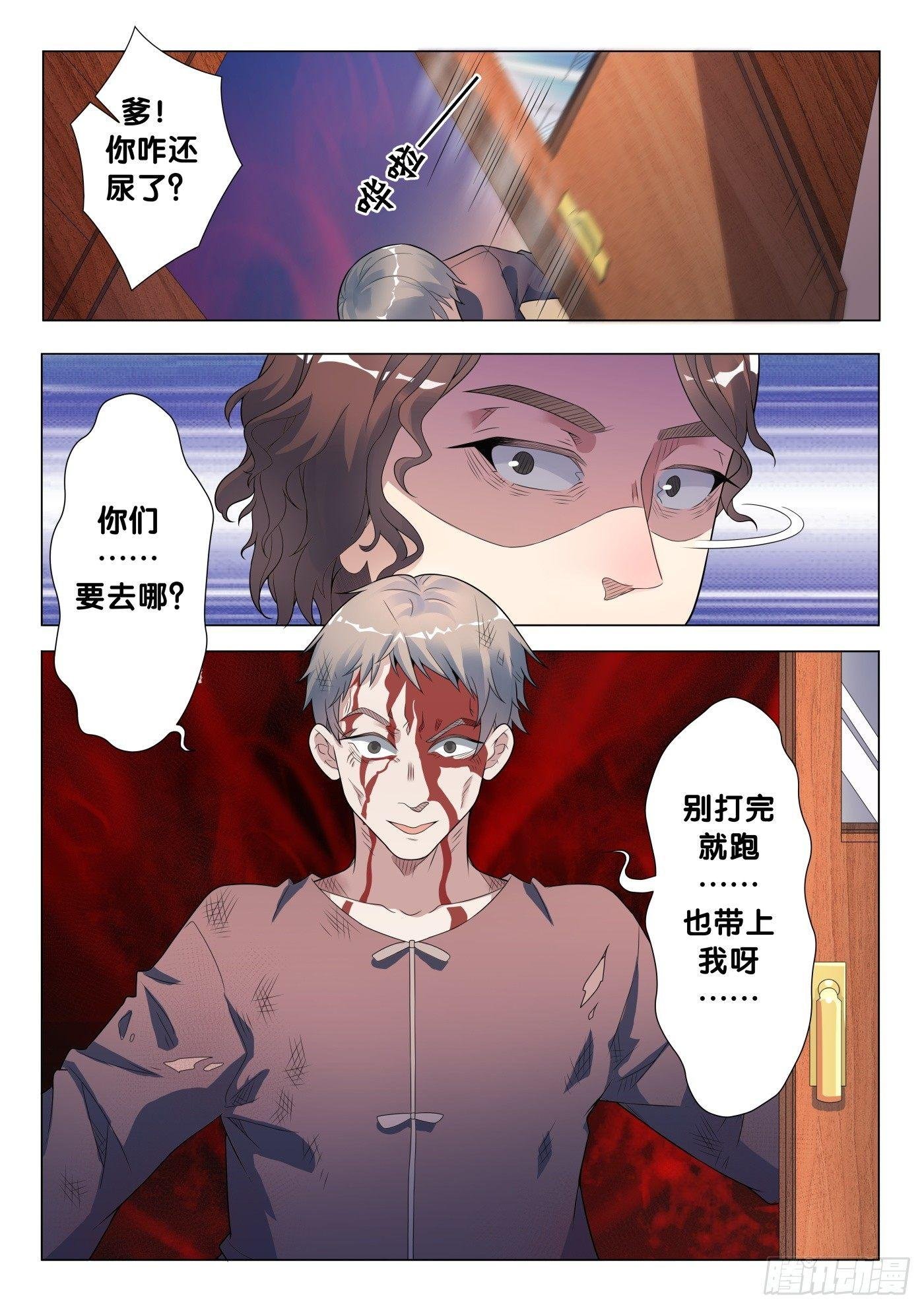 第21话 无根草（5）