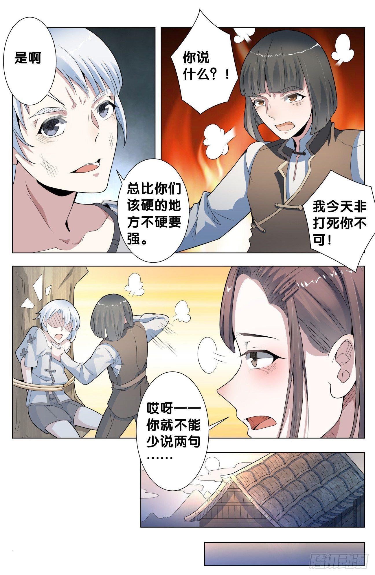 第22话 傀儡咒（1）
