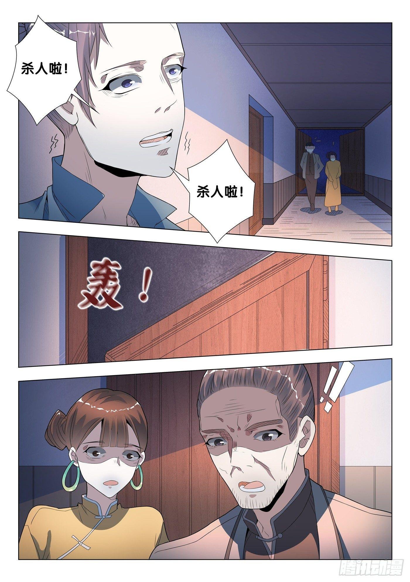 第25话 傀儡咒（4）