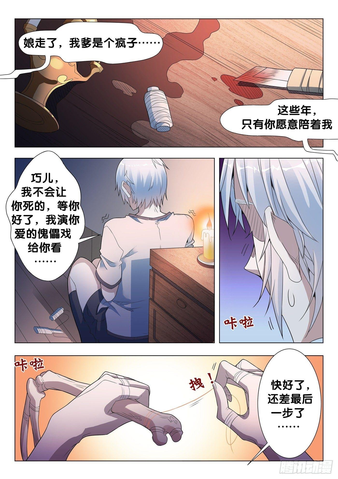 第25话 傀儡咒（4）