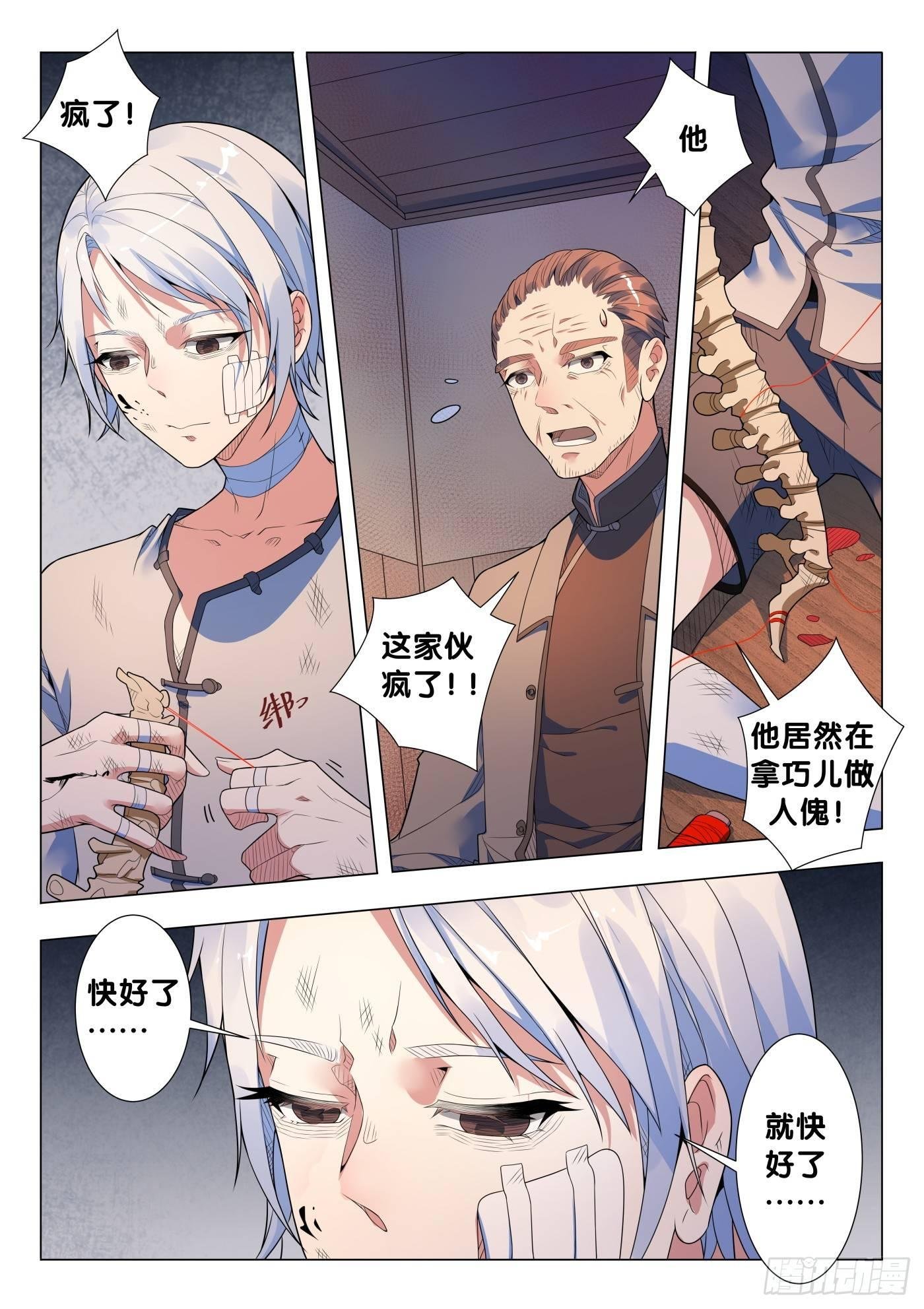 第26话 傀儡咒（5）