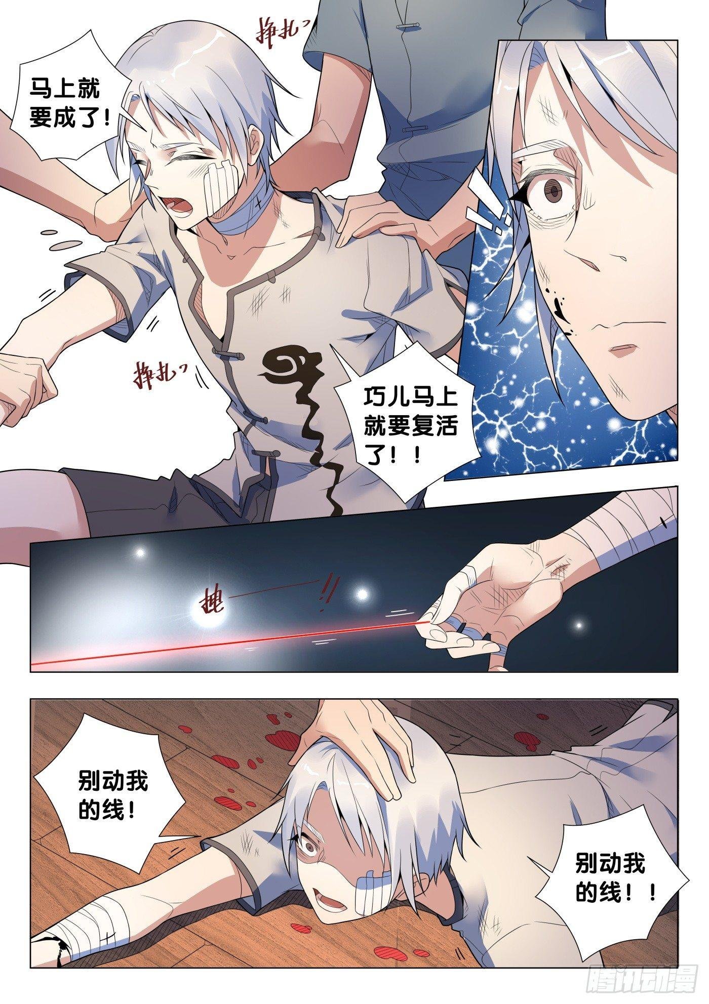 第26话 傀儡咒（5）