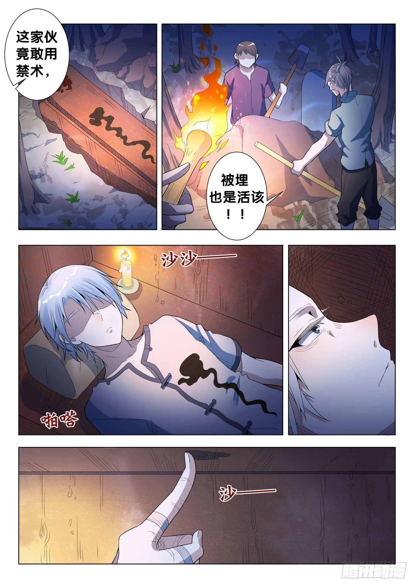 第26话 傀儡咒（5）