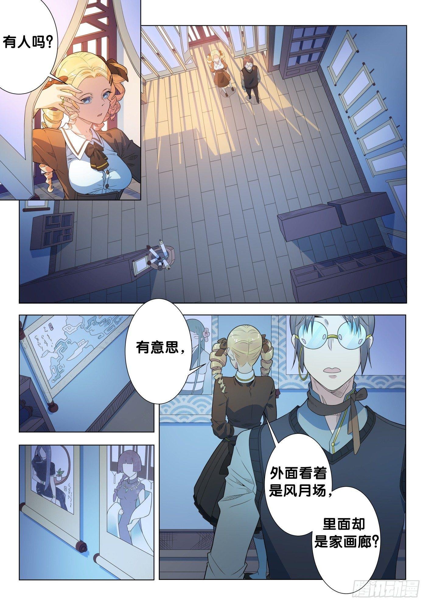 第27话 画中仙（1）