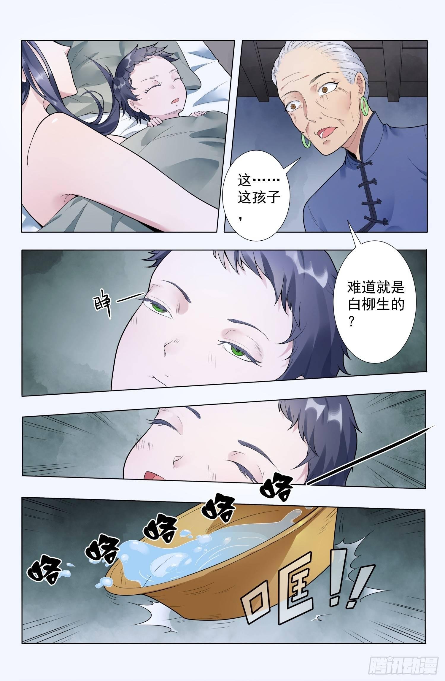 第2话 蛊童（2）
