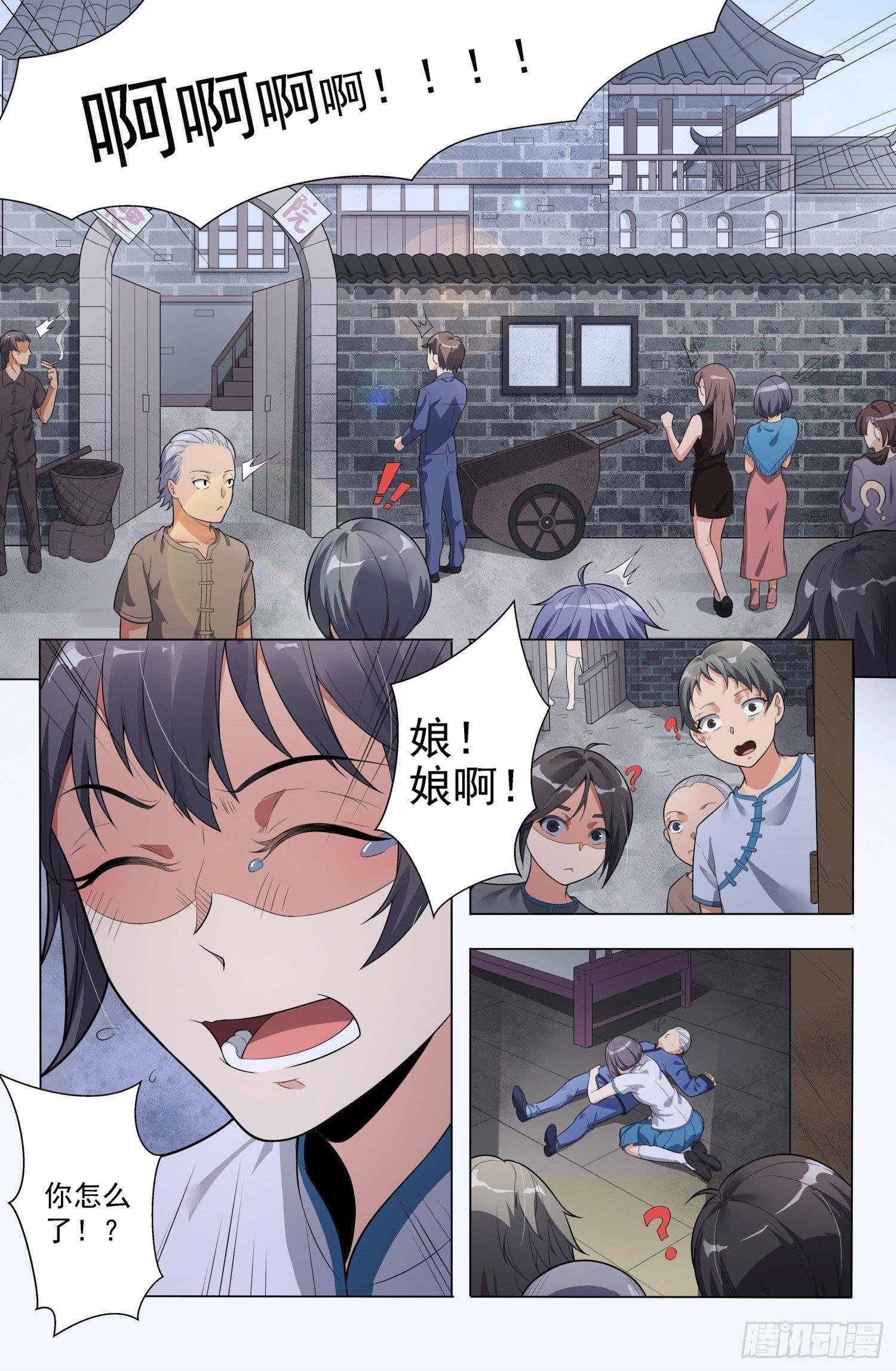 第2话 蛊童（2）