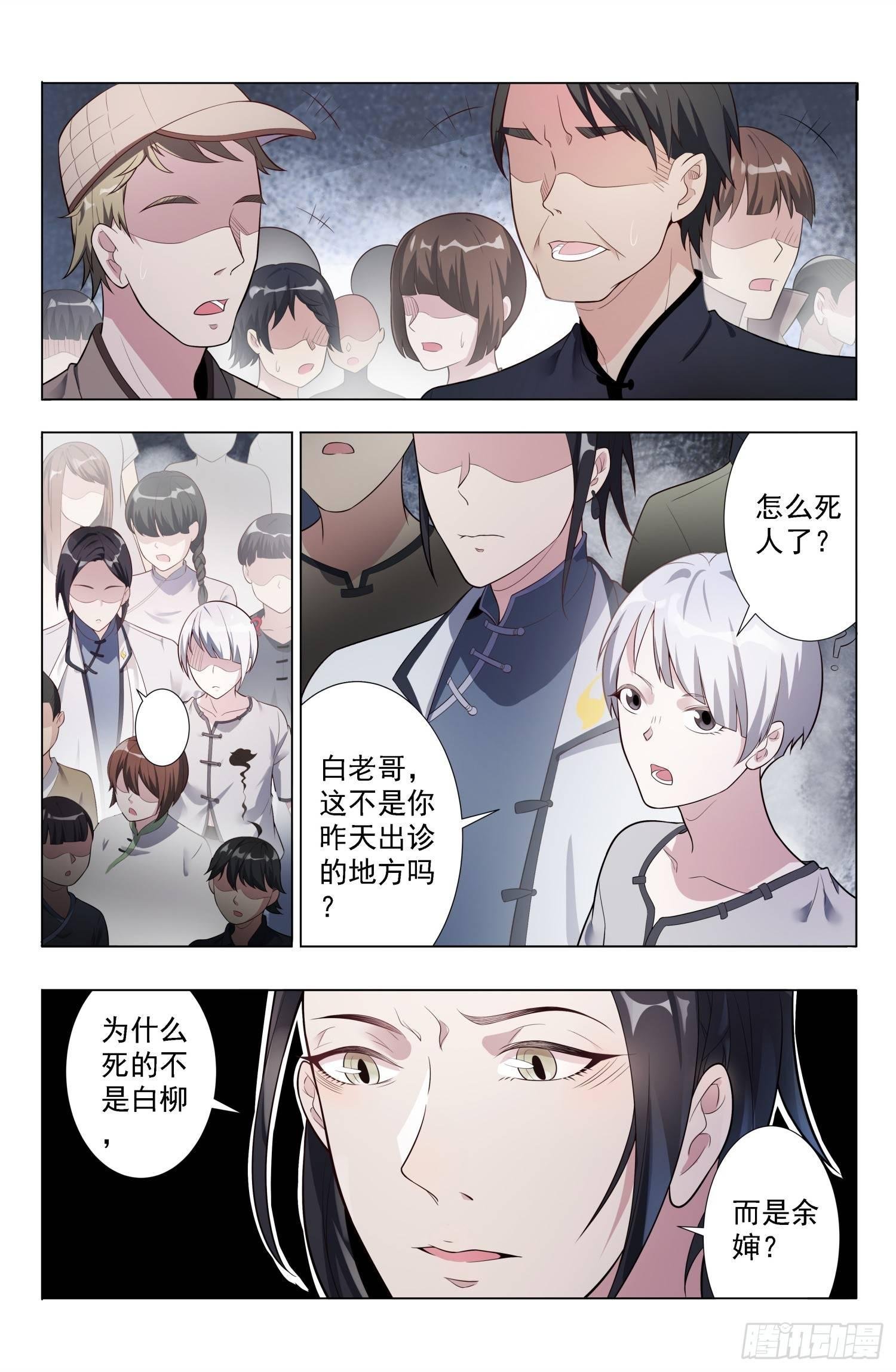 第2话 蛊童（2）
