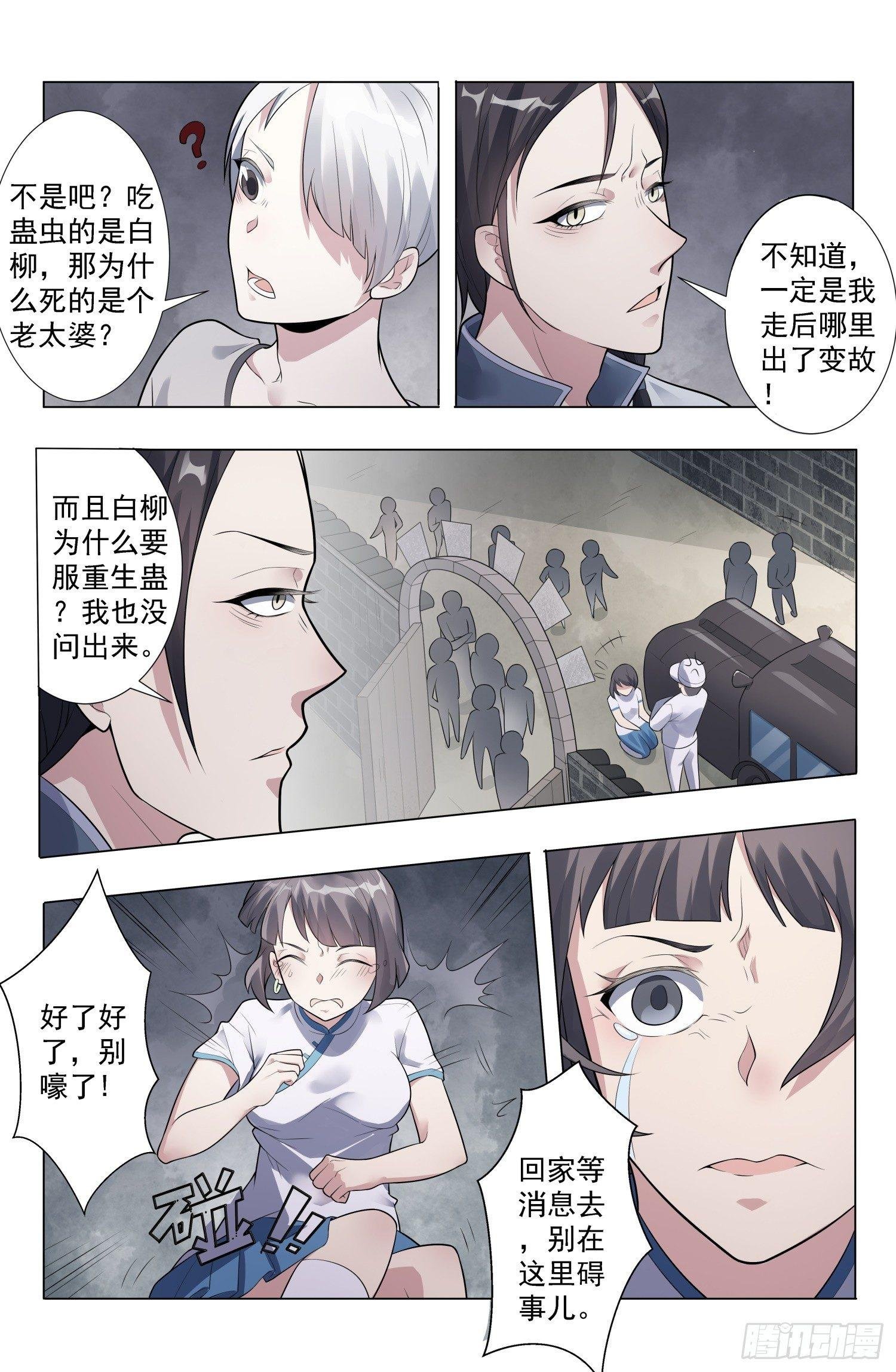 第2话 蛊童（2）