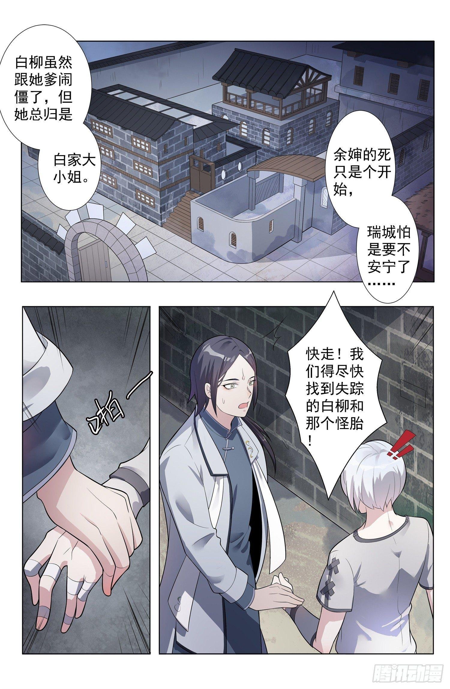 第2话 蛊童（2）