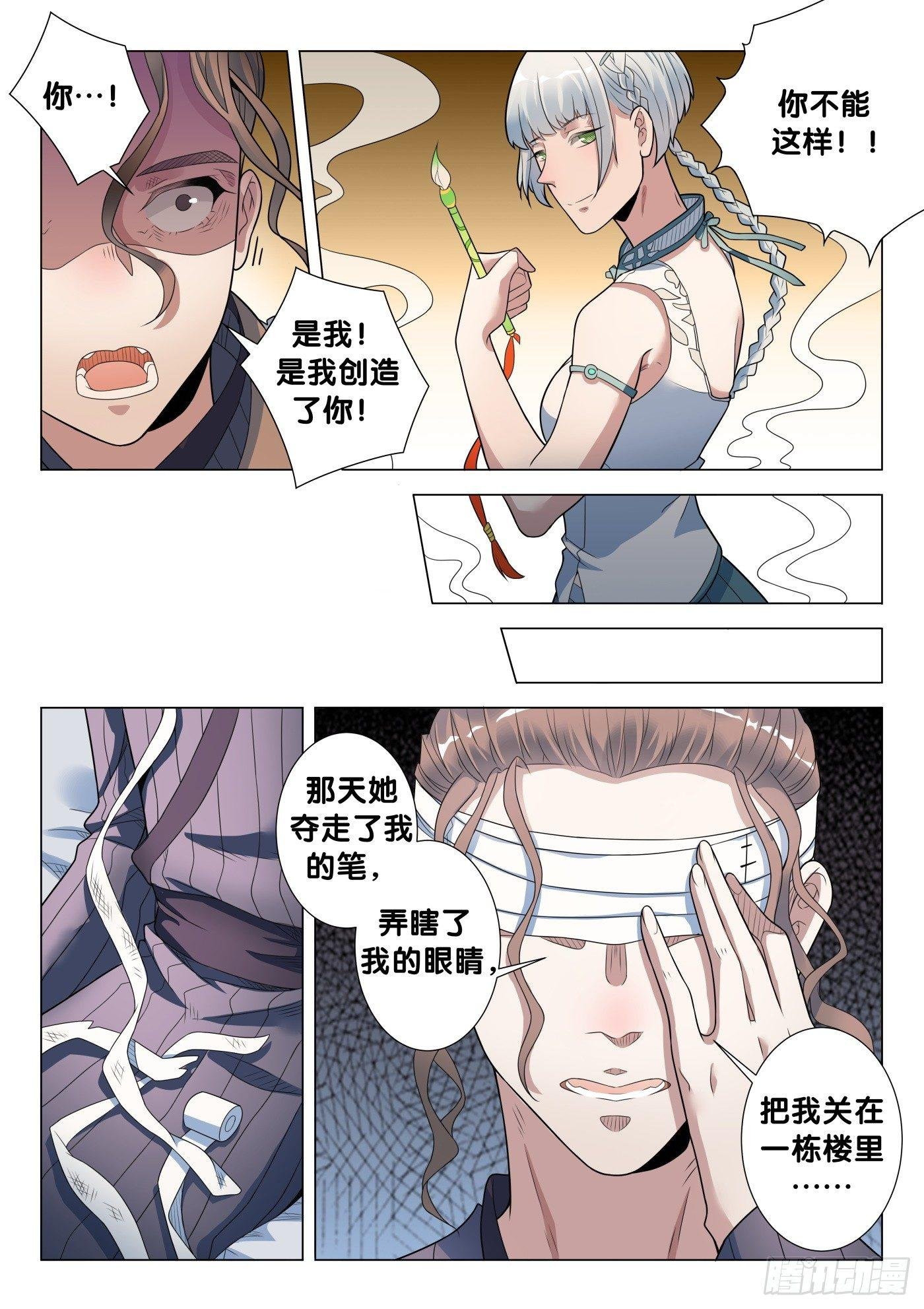 第28话 画中仙（2）