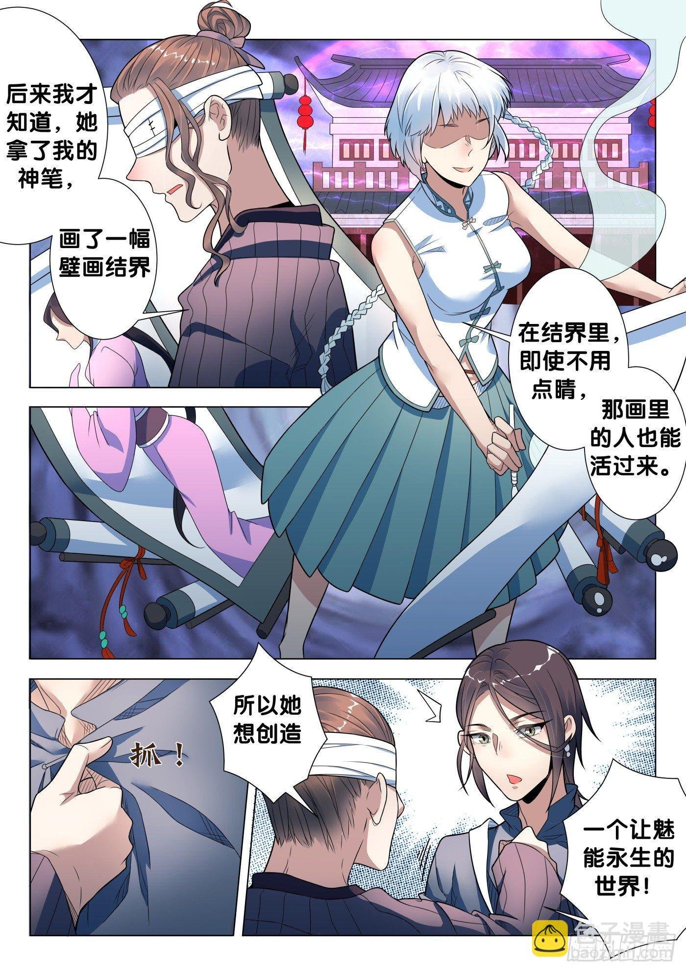 第28话 画中仙（2）