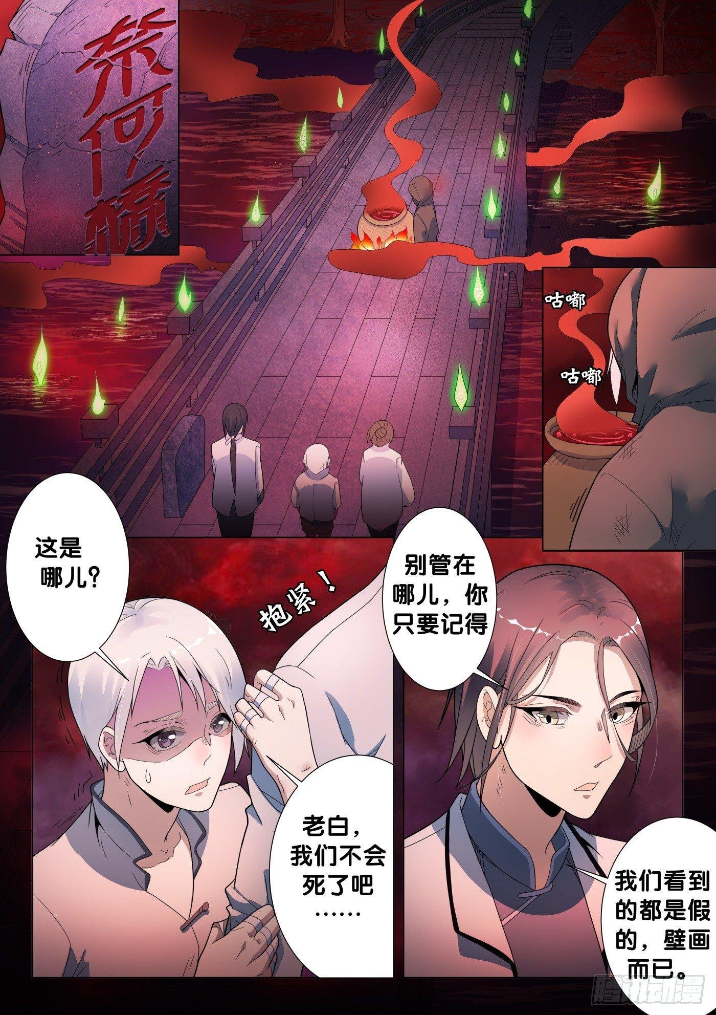 第29话 画中仙（3）