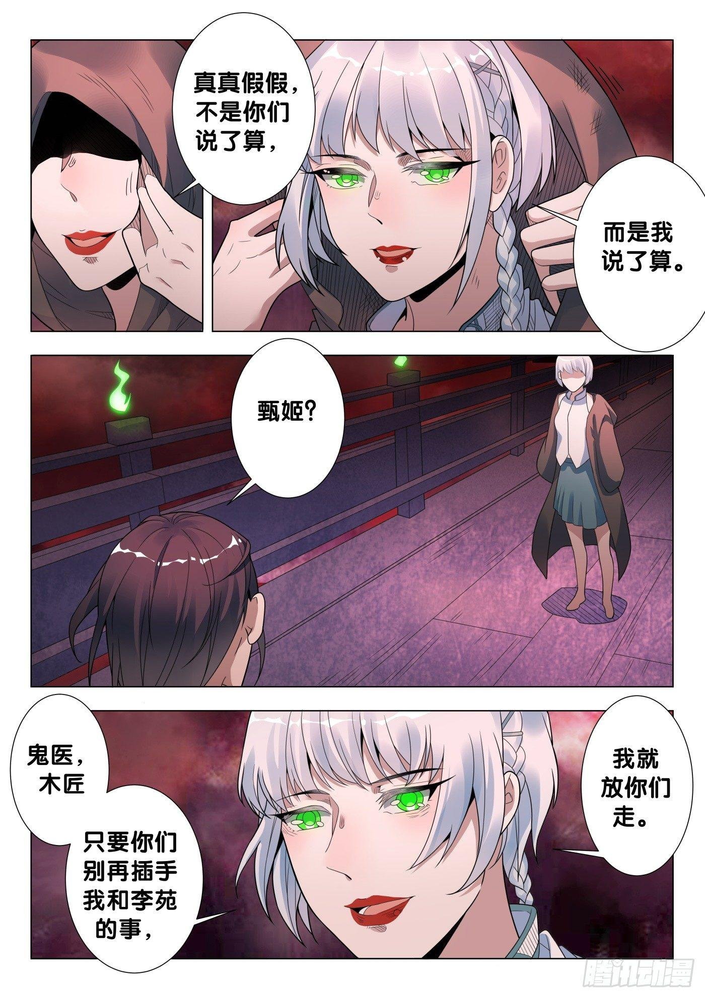 第29话 画中仙（3）