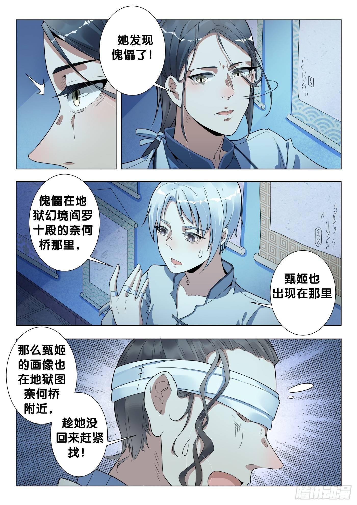 第29话 画中仙（3）