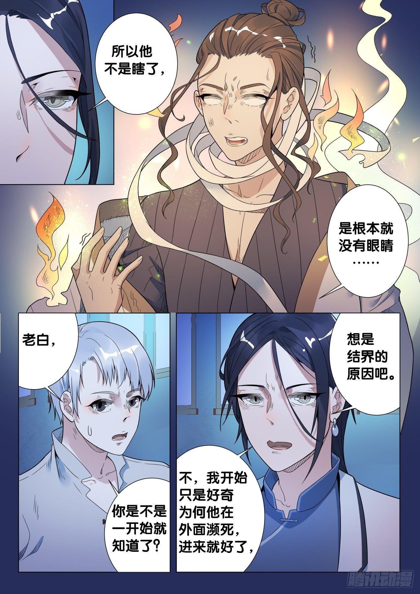 第30话 画中仙（4）